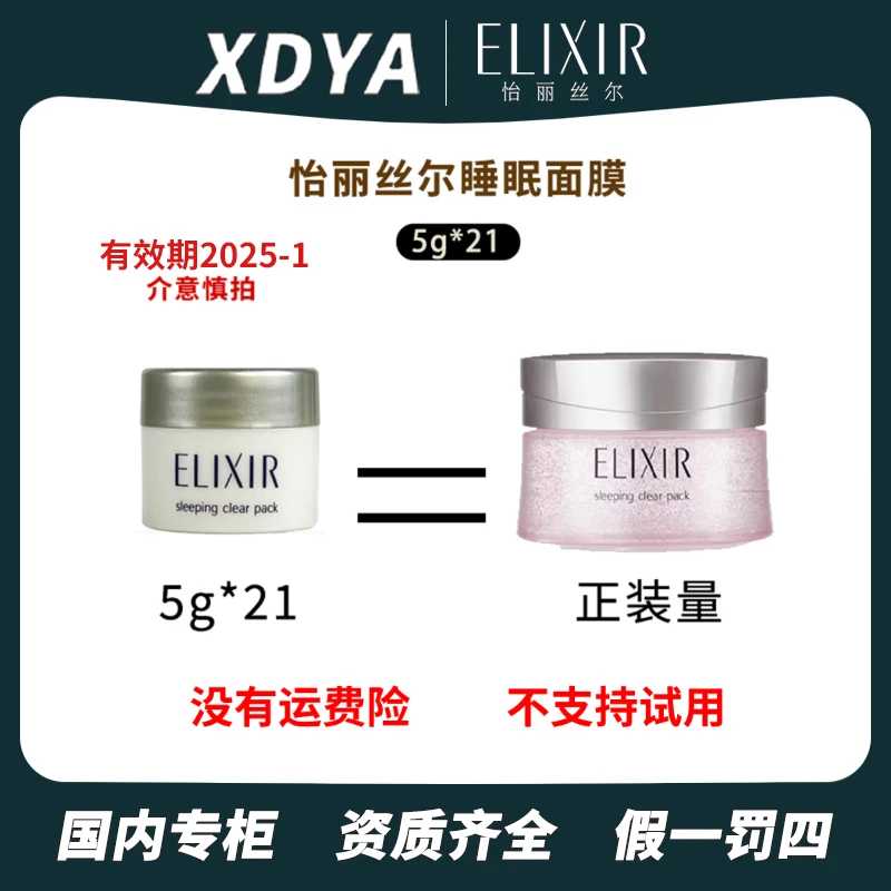 怡丽丝尔纯肌净白晶润睡眠面膜5g*21夜间涂抹免洗有效期2025-1