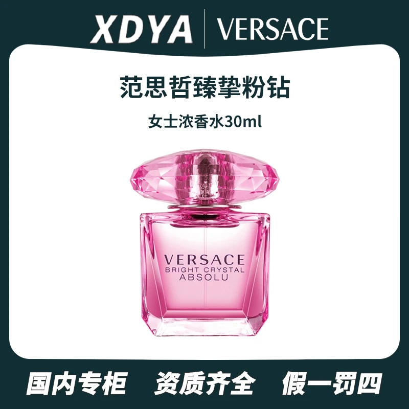 Versace/范思哲臻挚粉钻女士香水30ml持久留香经典清新淡香
