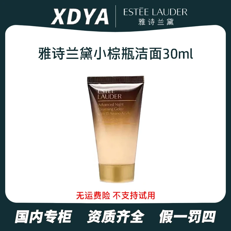 雅诗兰黛小棕瓶洁面30ml