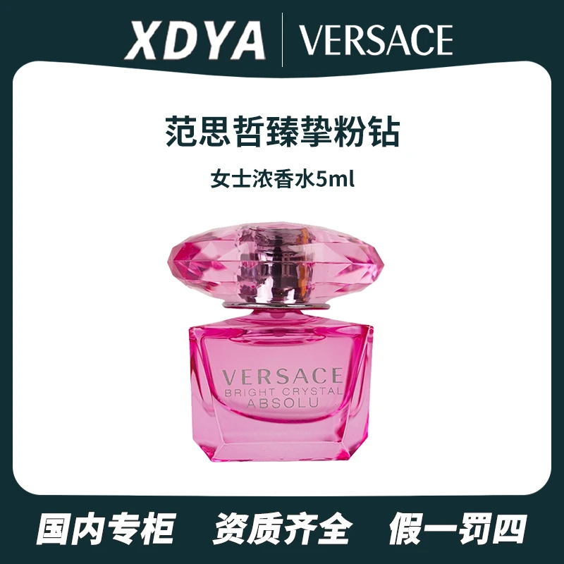 范思哲臻挚粉钻女士香水5ml 粉钻浓香水 经典香型女神清新好闻