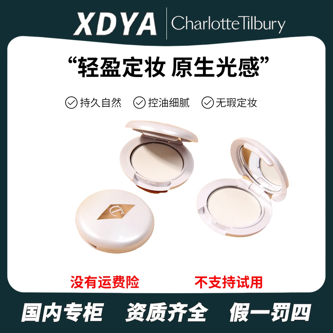 CT/夏洛特蒂铂丽柔焦亮颜蜜粉 透明色0.8g提亮细腻哑光定妆粉学生