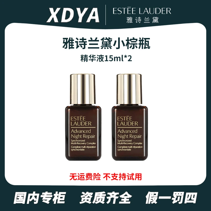 雅诗兰黛小棕瓶精华液15ml*2补水精华液+气泡袋（包装用）11cm*11cm