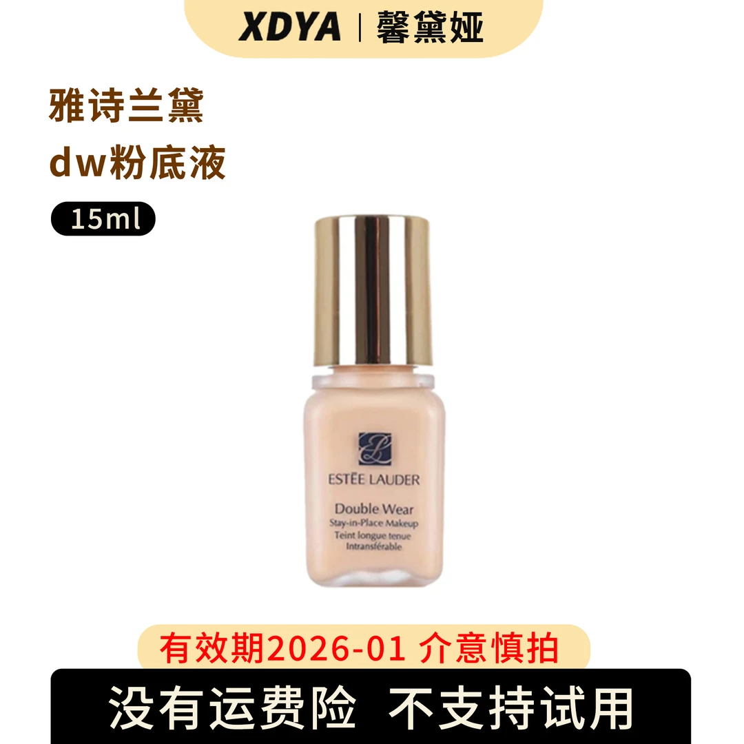 Estee Lauder/雅诗兰黛持妆粉底液17#15ml油皮瓶装中样象牙白