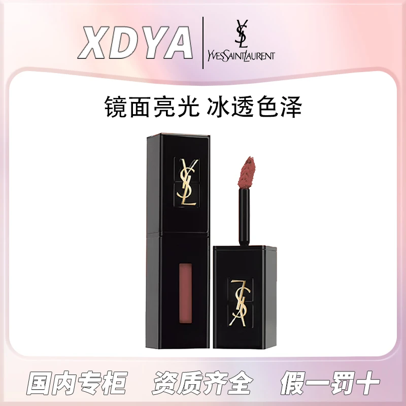 YSL/圣罗兰黑管唇釉610冰乌龙显白镜面冰透色红棕 正装