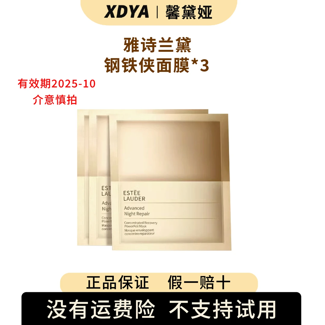 Estee Lauder/雅诗兰黛密集修护肌透面膜3片+气泡袋（包装用）18号
