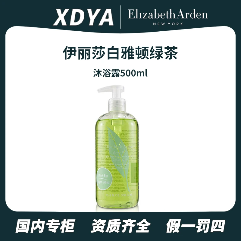 Elizabeth Arden/伊丽莎白雅顿绿茶沐浴露500ml+气泡袋11cm*18cm