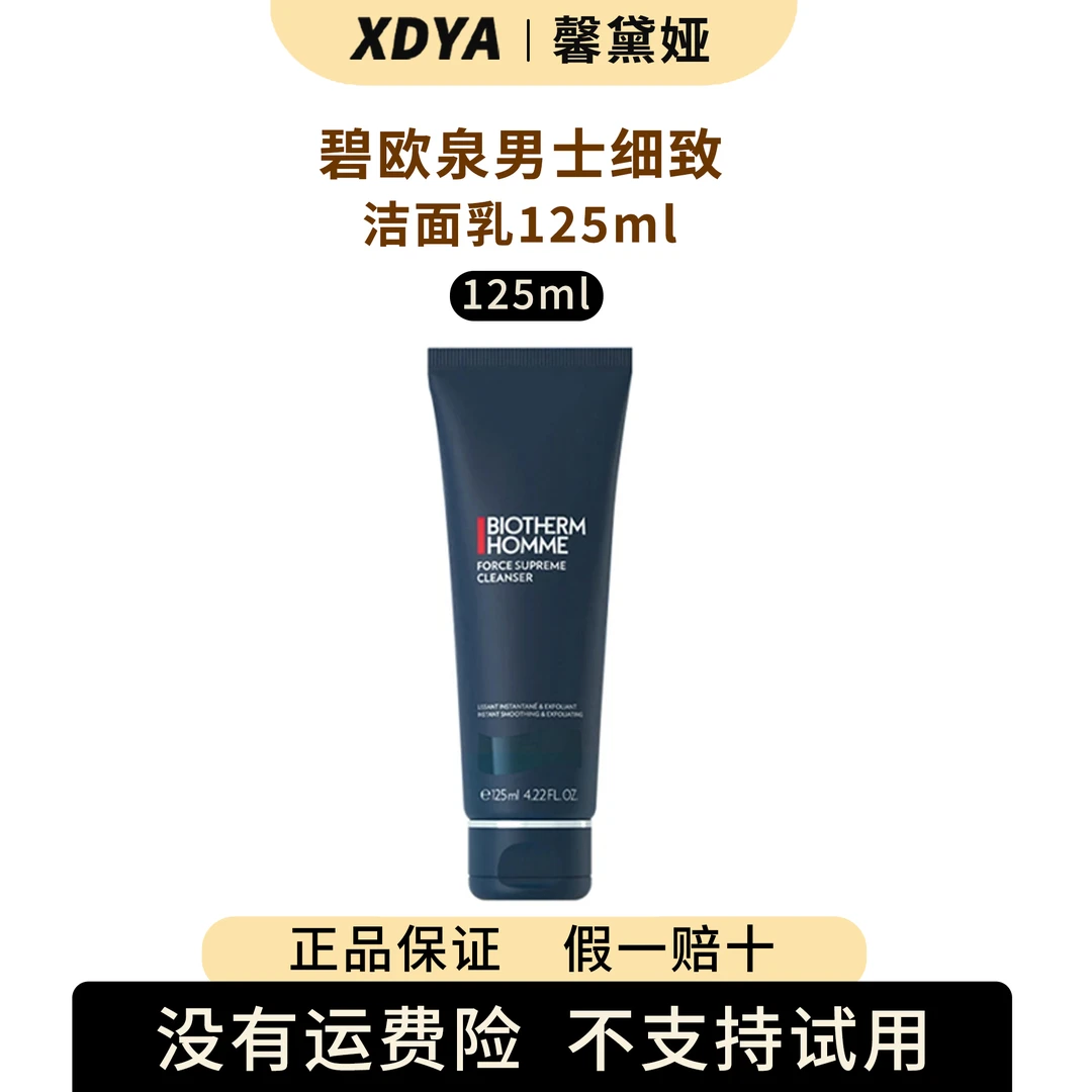 BIOTHERM/碧欧泉男士细致洁面乳125ml洁面保湿清洁护肤滋润洁净