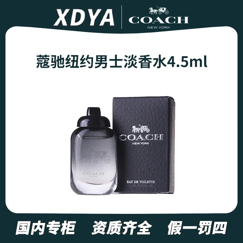 蔻驰纽约男士淡香水4.5ml 送男友生日 节日礼物 木质香持久留香