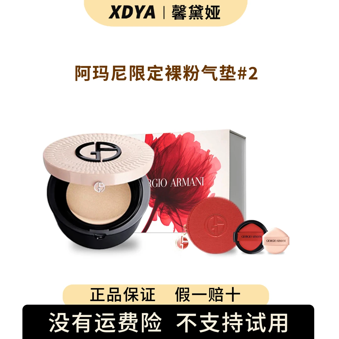 GIORGIO ARMANI/阿玛尼限定裸粉气垫#2象牙白 遮瑕持妆控油粉底液