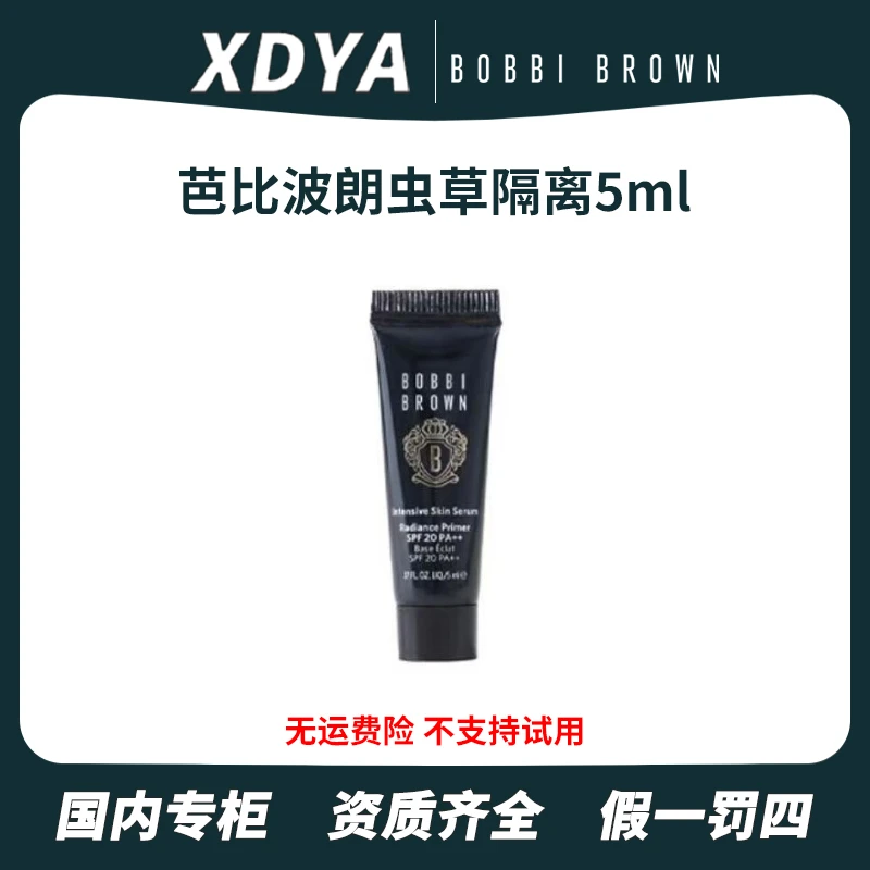 芭比波朗 密集奢采精华妆前隔离乳 5ml