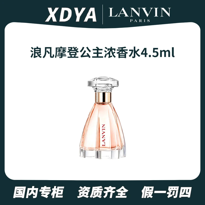 浪凡摩登公主浓香水4.5ml 生日礼物送女友女士粉色持久留香经典