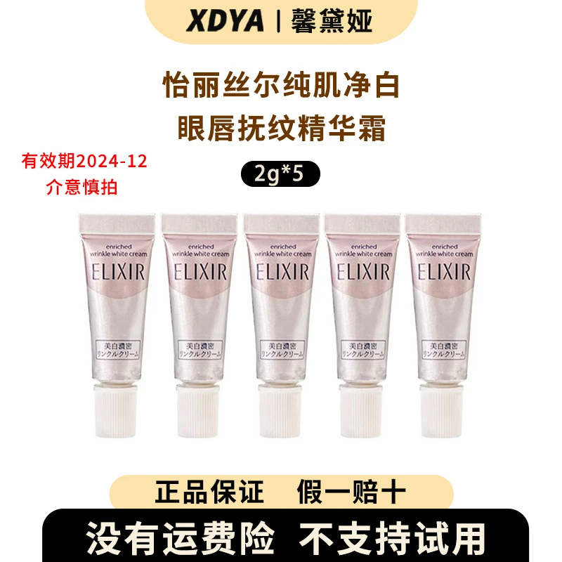 怡丽丝尔纯肌净白眼唇抚纹精华霜2g*5保湿补水学生