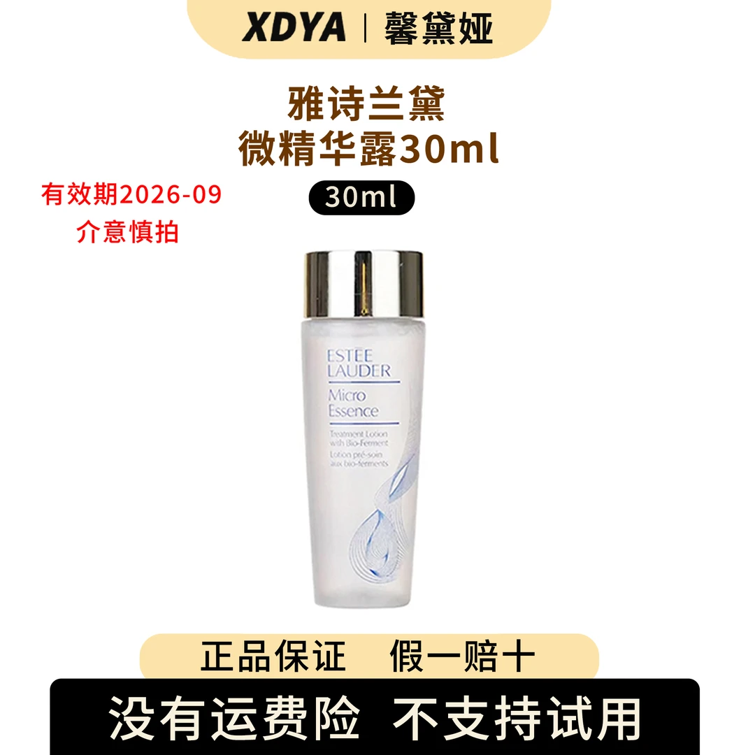雅诗兰黛原生液微精华露30ml