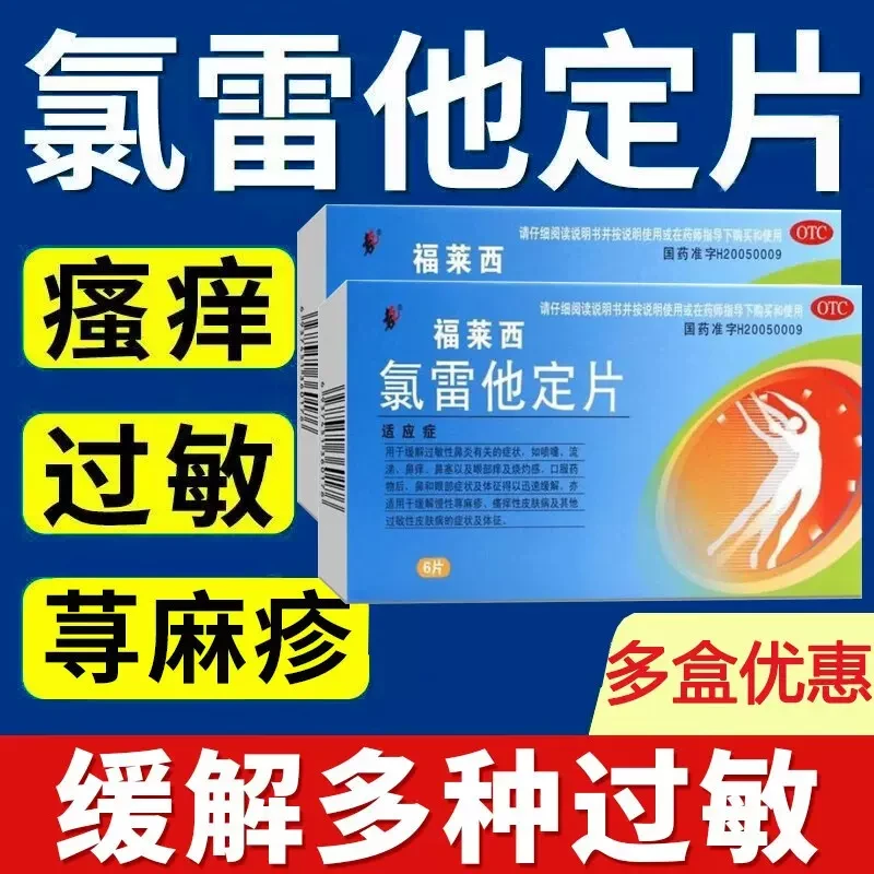 九势氯雷他定片 10mg*6片