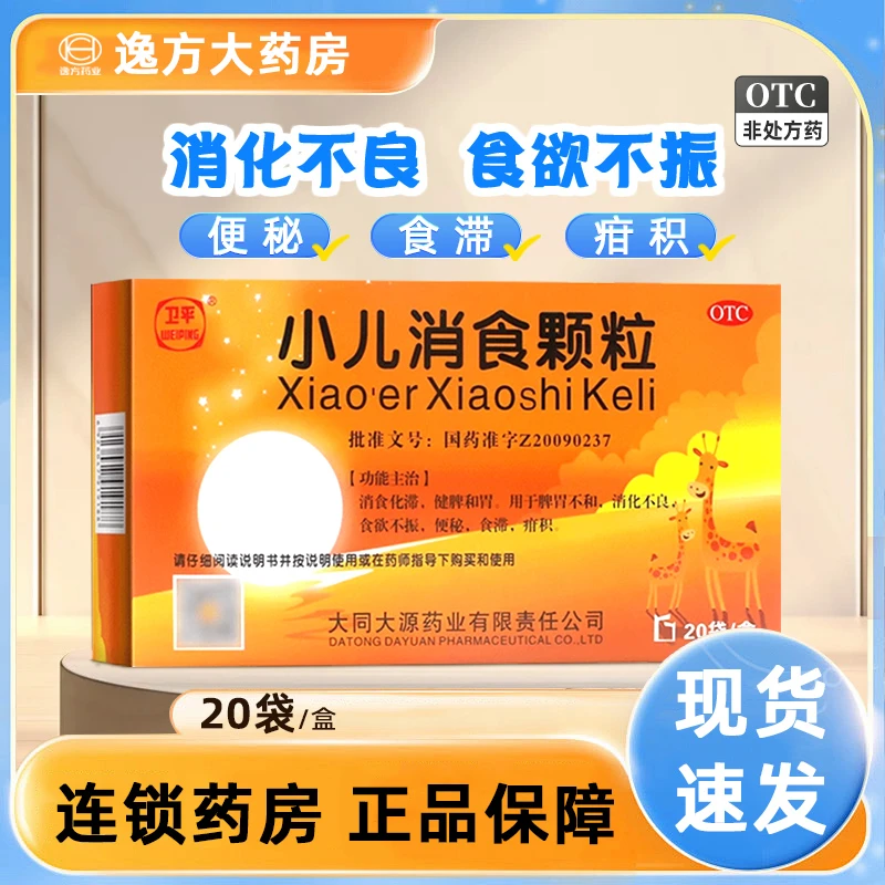 卫平 小儿消食颗粒 1.5g*20袋 消食化滞 健脾和胃 消化不良 食欲不振