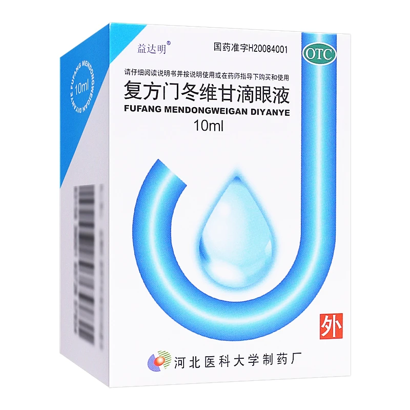 益达明复方门冬维甘滴眼液10ml 缓解眼疲劳减轻结膜充血症