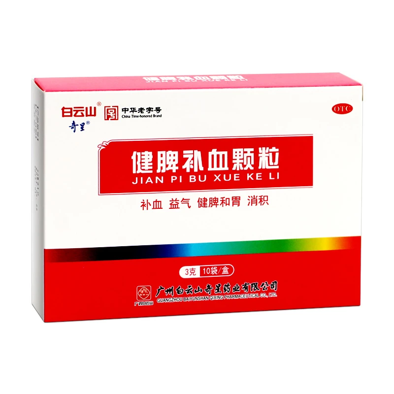 白云山 健脾补血颗粒 3g*10袋 补血益气 健脾和胃
