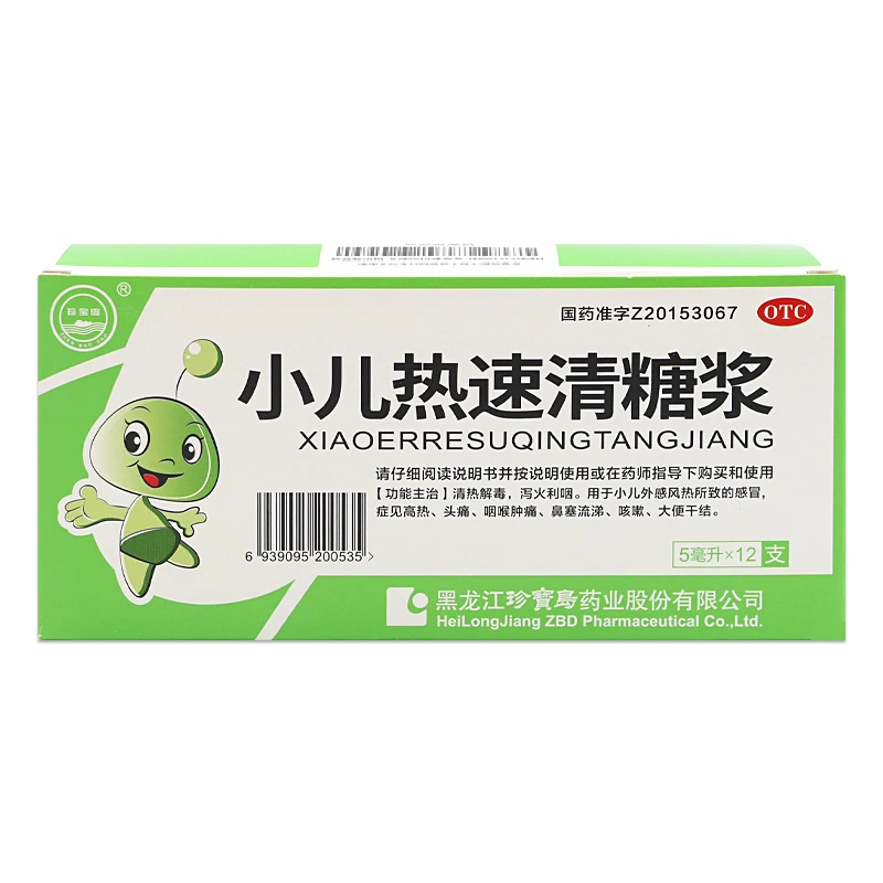 珍宝岛 小儿热速清糖浆 5ml*12支 清热解毒 泻火利咽
