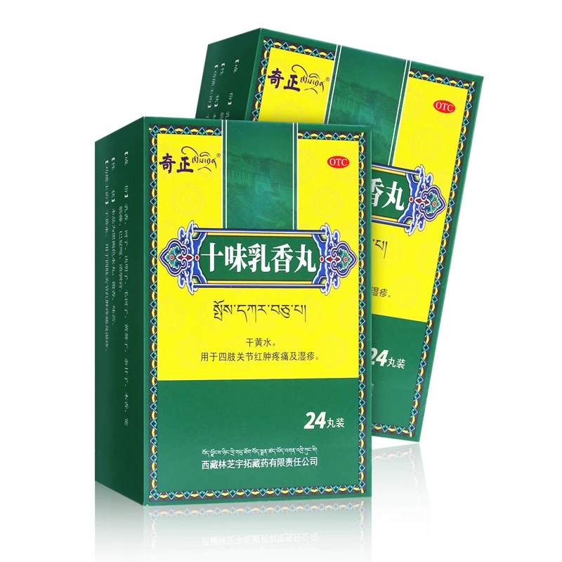 奇正  十味乳香丸 0.3g*24丸 干黄水用于 四肢关节红肿疼痛及湿疹