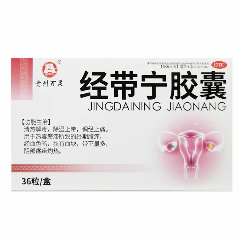 百灵鸟经带宁胶囊0.3g*36粒 除湿止带 调经止痛 经期腹痛 血暗