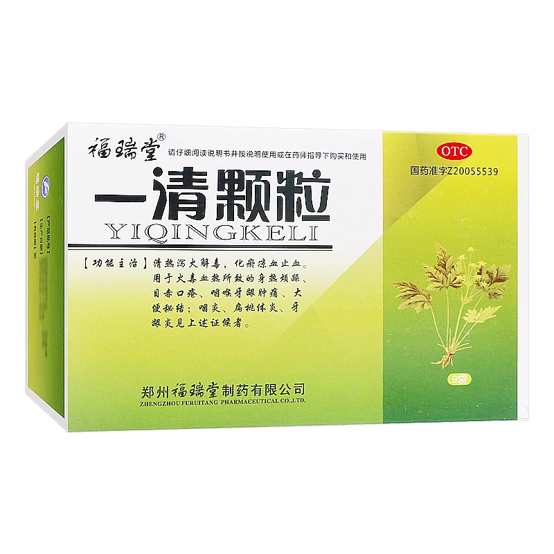 福瑞堂一清颗粒 7.5g*9袋 咽炎牙龈炎大便秘结咽喉牙龈肿痛