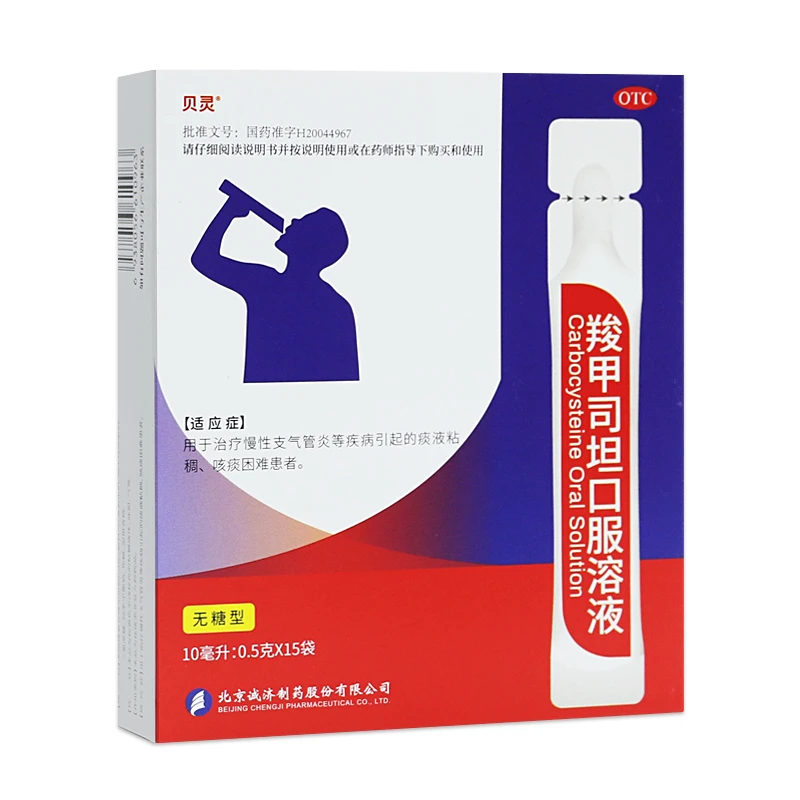 贝灵 羧甲司坦口服溶液 无糖型5%*10ml*15袋慢性支气管炎 咳痰困难