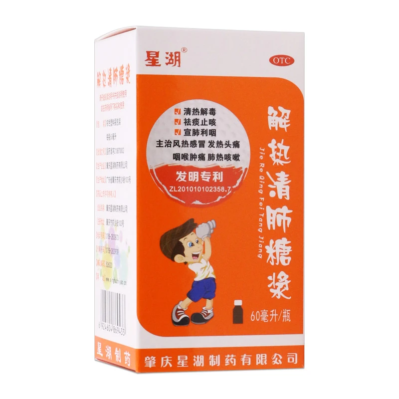 星湖 解热清肺糖浆 60ml 风热感冒发热头痛咽喉肿痛咳嗽
