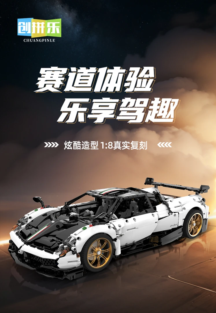 MOC帕加尼风神花雅1：8积木跑车高难度拼装摆件模型男玩具