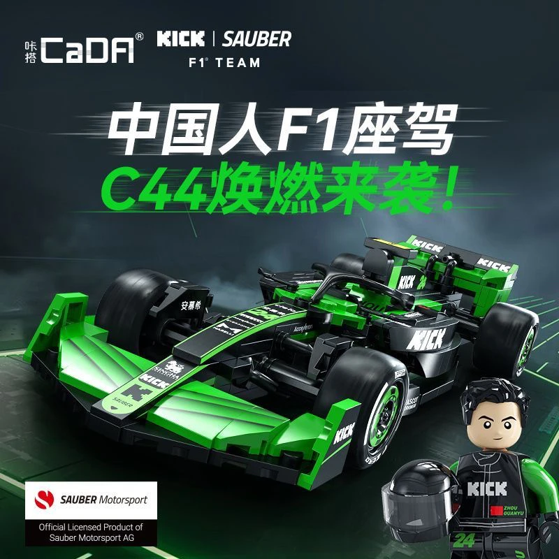cada双鹰c55032咔搭积木F1索伯车队赛车拼装C44模型男孩玩具咔哒