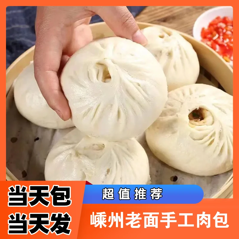 （28个肉包共2斤8两）快勒嵊州非遗手工老面鲜肉包子早餐冷冻速食
