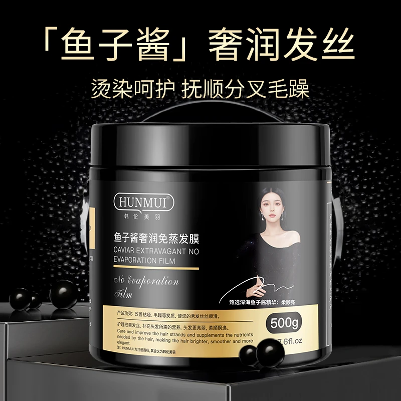 鱼子酱发膜护发素蓬松柔顺修护发尾改善干枯毛躁持久留香顺滑发丝