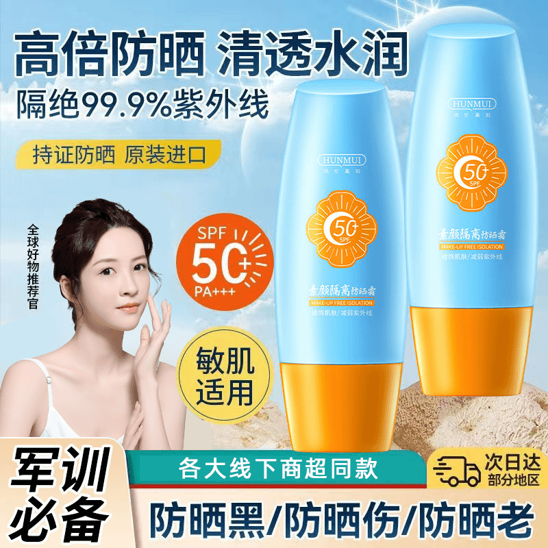 防晒素颜隔离三合一轻薄防紫外线高端学生党防水防汗女生用防晒乳