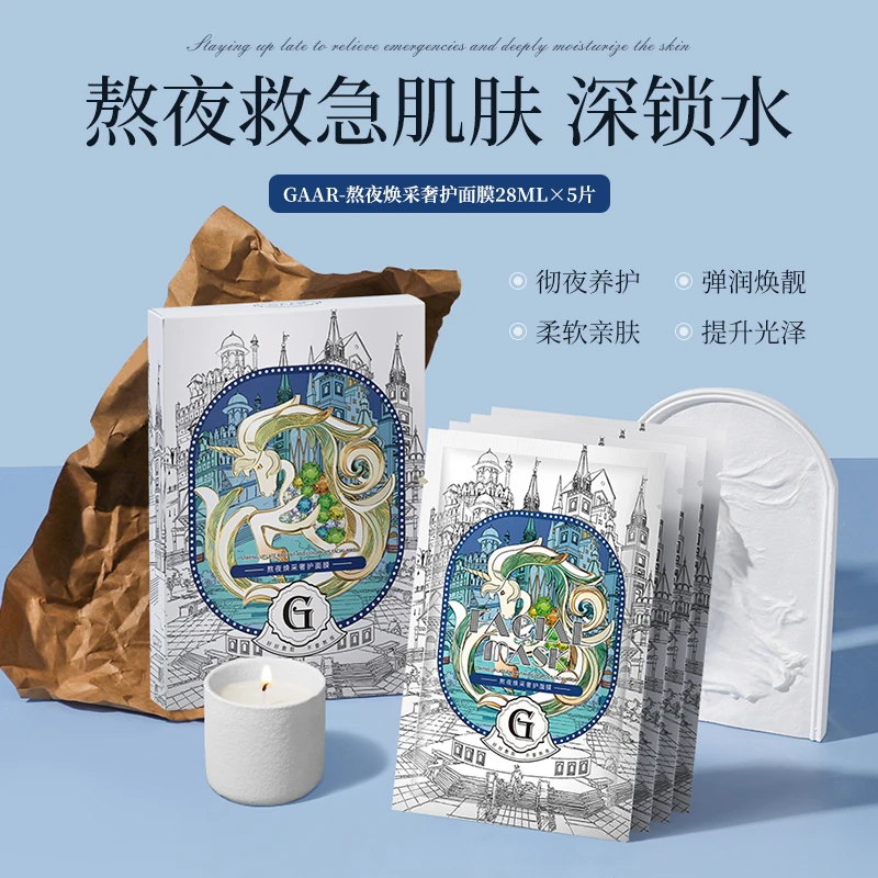 GAAR格安瑞熬夜焕采奢护面膜盒装彻夜养护深层锁水熬夜面膜