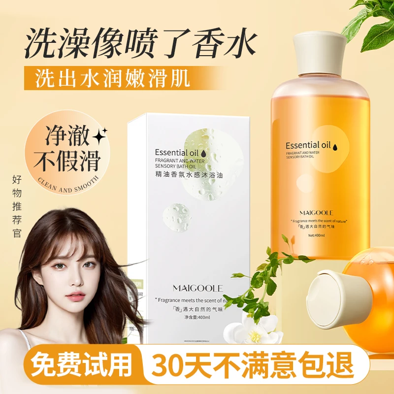 沐浴油乳持久留香以油养肤滋润细腻肌肤不起皮保湿补水女士沐浴露