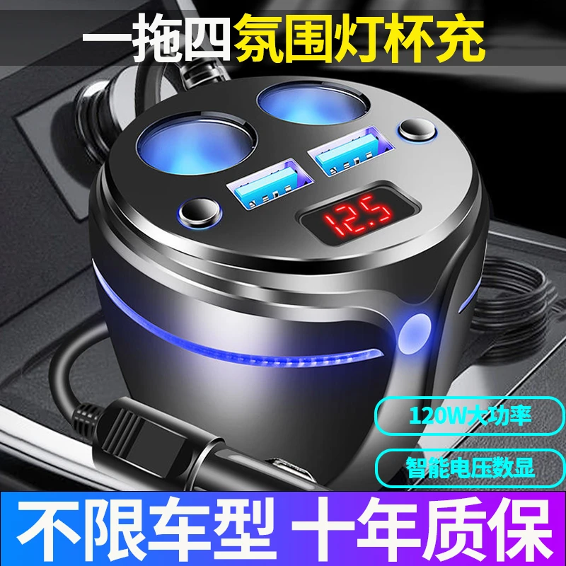 车载充电器杯式一拖二点烟器转换插头一拖四USB多功能氛围灯快充