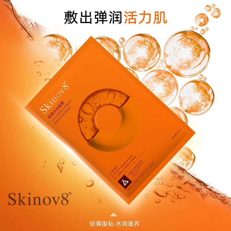Skinov8水光深层补水面膜【双节特惠】