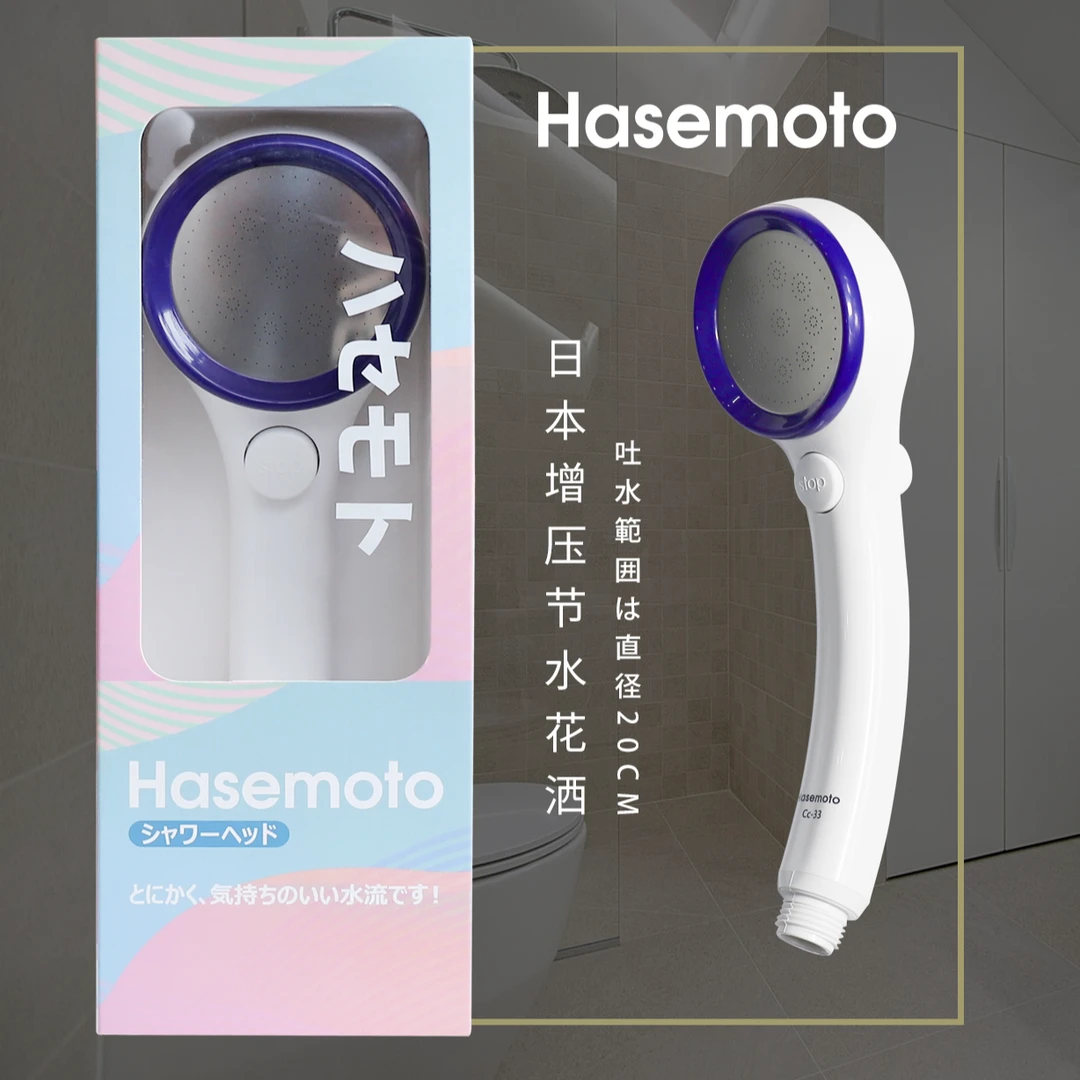 hasemoto增压淋浴花洒喷头家用浴室热水器洗澡加压淋雨沐浴莲蓬头