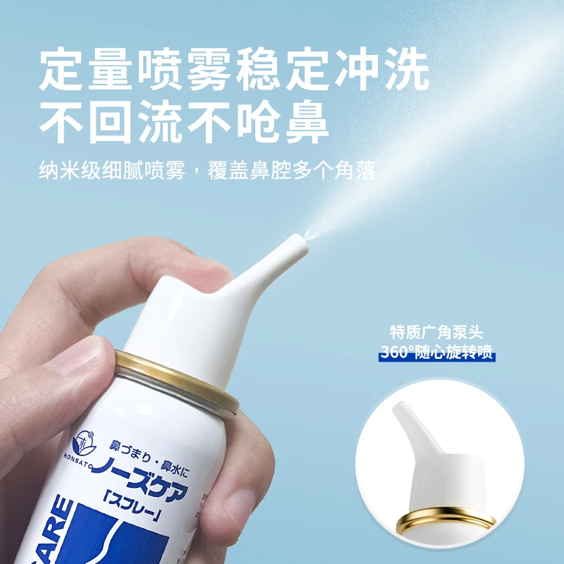 HONSATO生理性海水可调式鼻腔清洗器喷雾剂鼻塞儿童成人洗鼻器