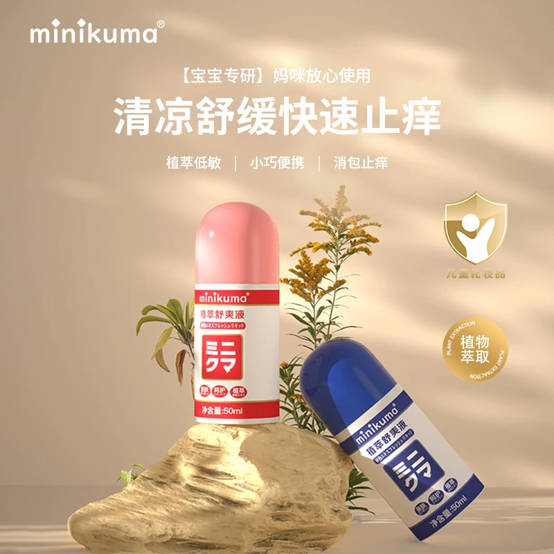 日本minikuma植萃舒爽液清凉舒缓温和止痒50ml