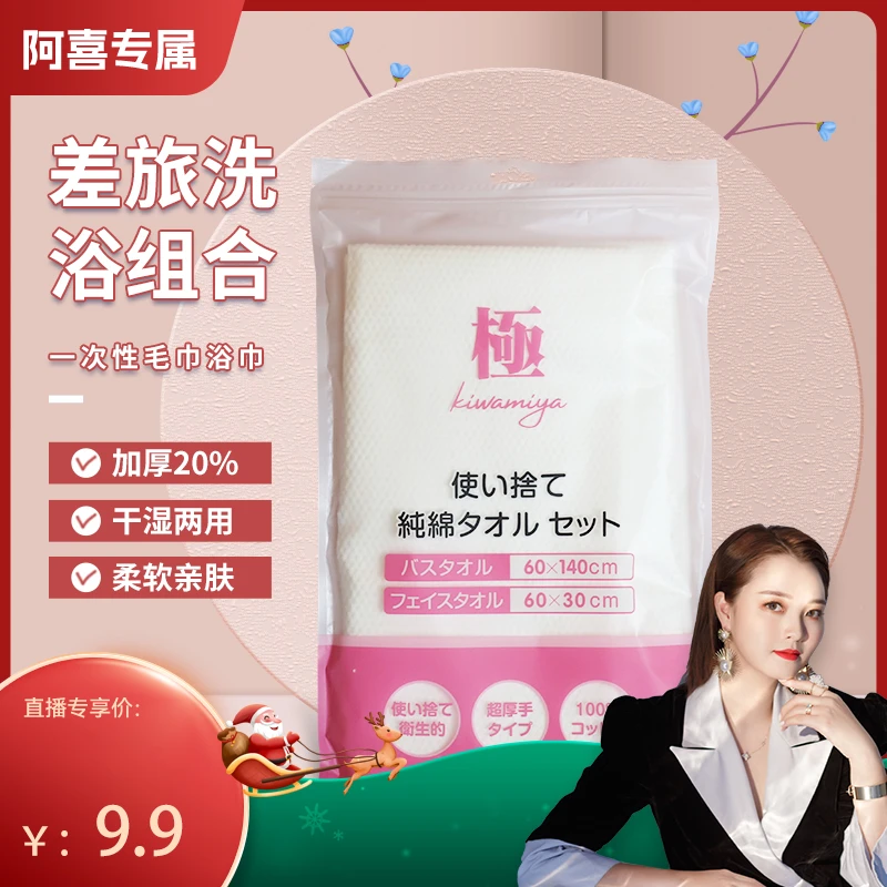 kiwamiya一次性浴巾毛巾套装洗澡旅行酒店洗脸便携带加厚压缩巾