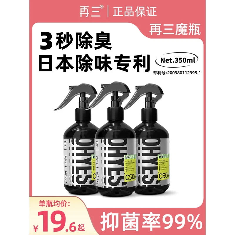 宠物除臭剂猫咪狗狗除味剂再三魔瓶去味喷雾用品猫砂盆抑菌除尿味