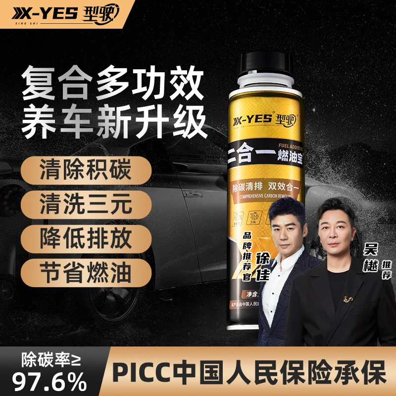 型驶二合一燃油宝组合深度清洁汽车油耗油路清洁剂jz8