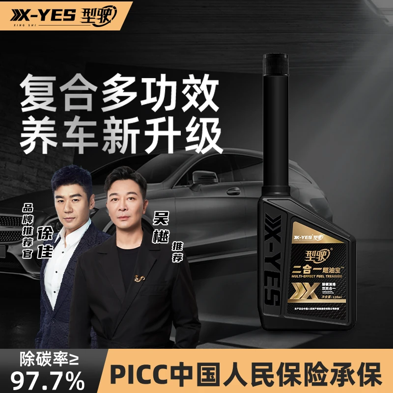 型驶二合一燃油宝深度清洁汽车油耗油路清洁剂jz2