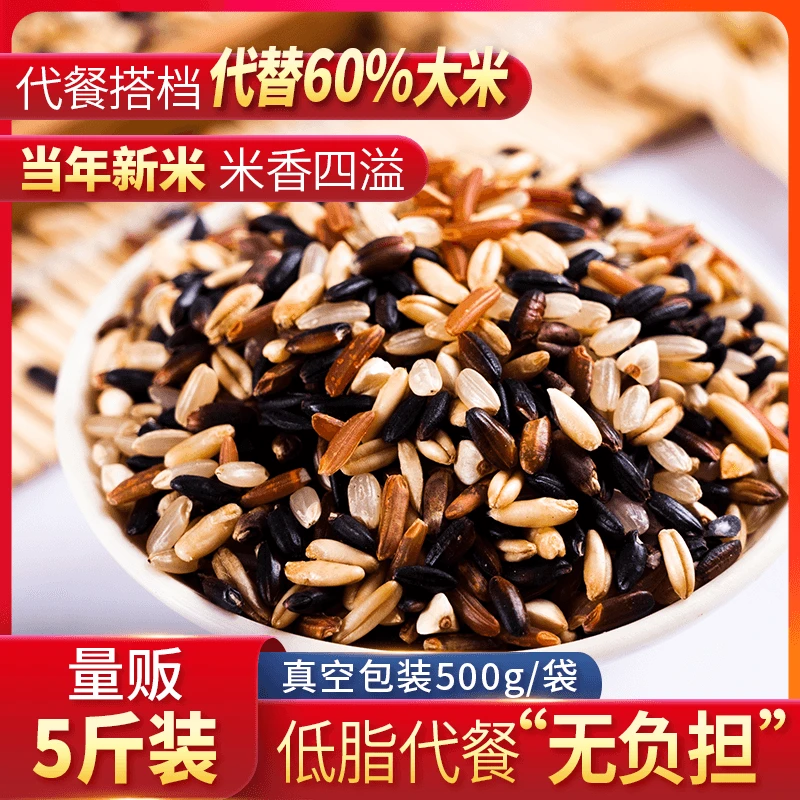 七色糙米真空包装 五谷粗杂粮组合饭煮熬粥软糯营养代餐主食
