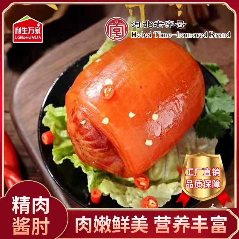 【河北老字号】280克/袋 传统精肉酱肘袋酱味卤制大酱肘 利生万家