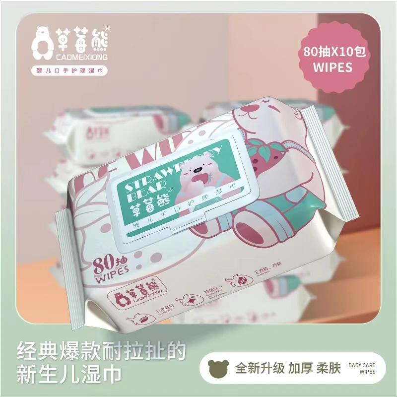 草莓熊婴儿湿巾大包装80抽10包特家用价宝宝手口屁专用湿巾纸实惠