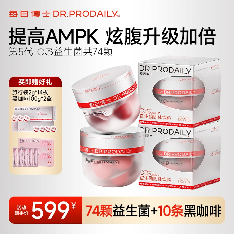 AMPK 每日博士C3益生菌活菌身材管理CECT8145双倍升级炫腹小腰菌
