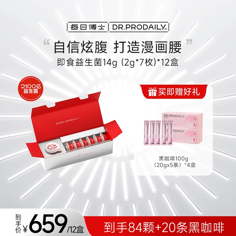 每日博士 C3身材管理益生菌 CECT8145身材管理炫腹小腰C3益生菌