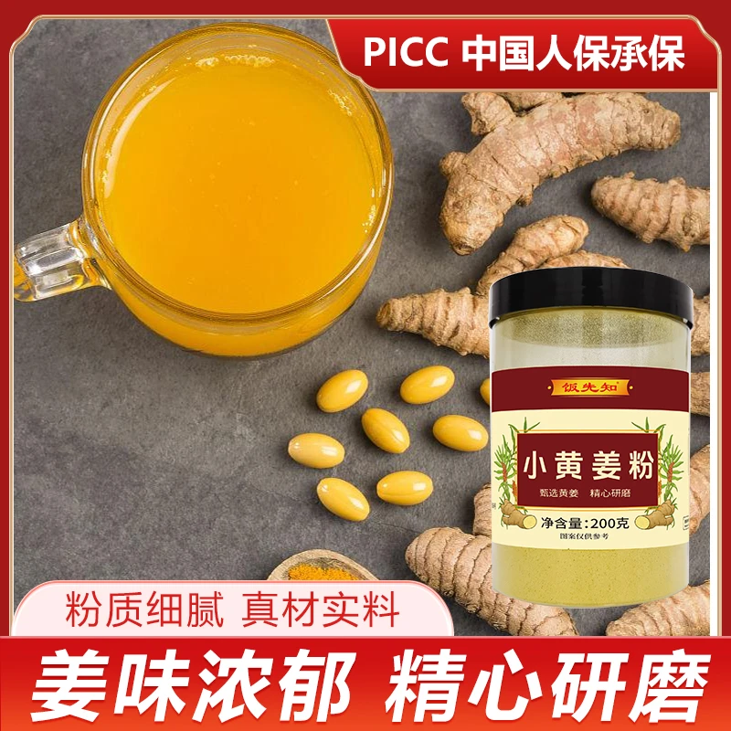 [拍2罐送一罐试吃]饭先知正宗小黄姜粉到手3罐