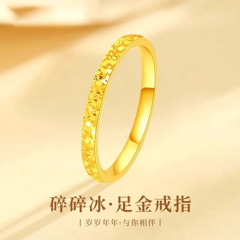 碎碎冰黄金戒指女新款999足金指环碎碎金情侣 纯金对戒情人节礼物